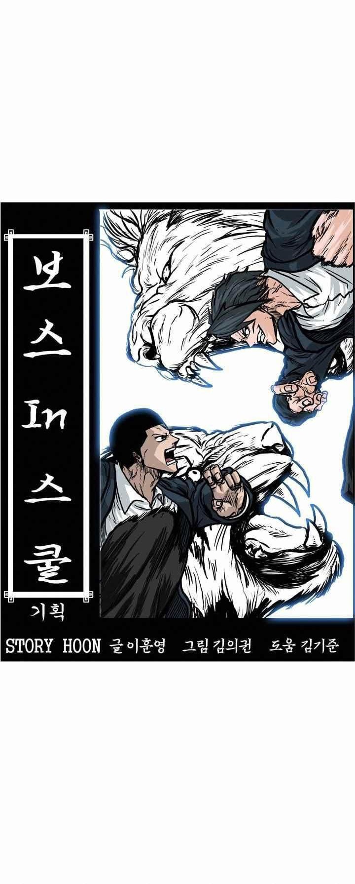 Boss in School chapter 99 halaman 23