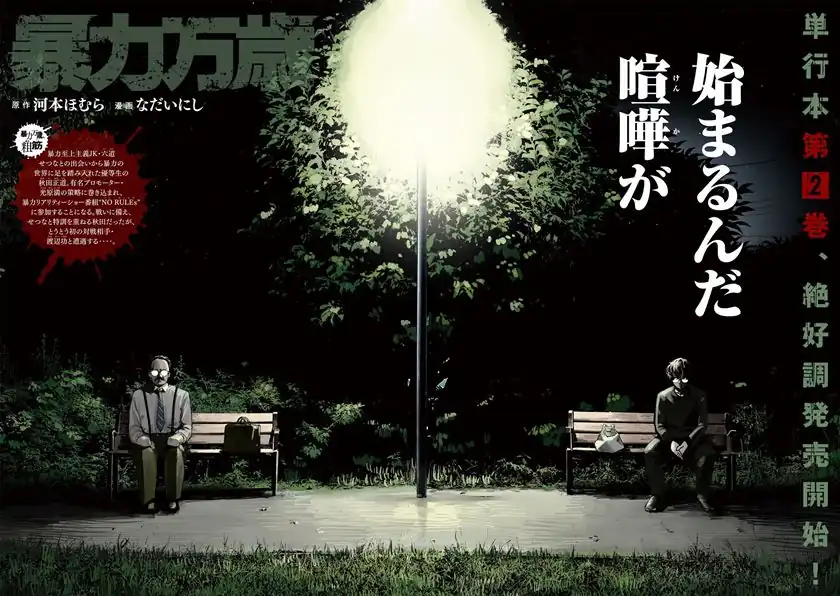 Bouryoku Banzai chapter 26 halaman 5