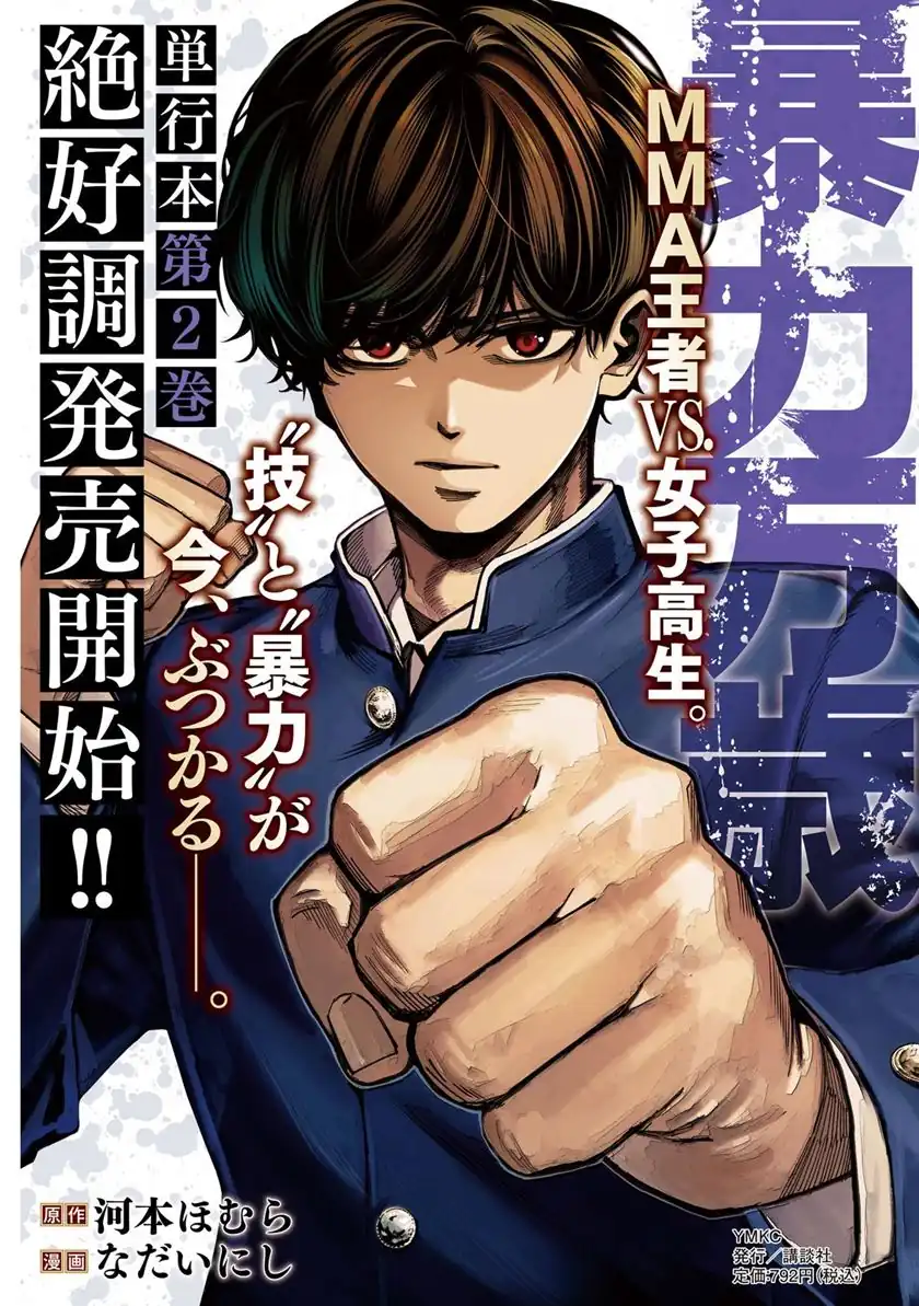 Bouryoku Banzai chapter 26 halaman 6