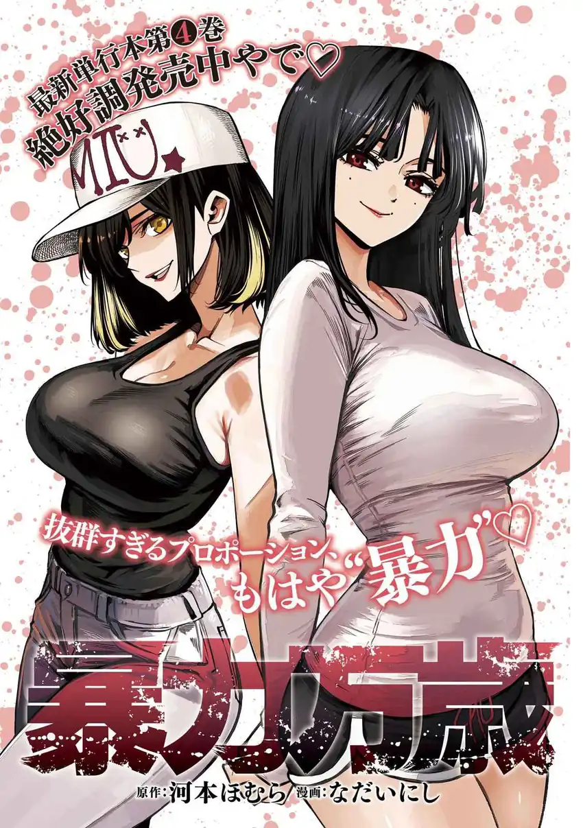 Bouryoku Banzai chapter 46 halaman 2