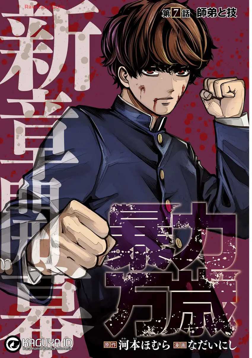 Bouryoku Banzai chapter 7 halaman 2