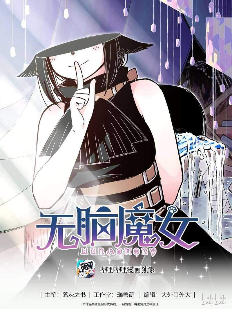 Brainless Witch Bab 04 halaman 1