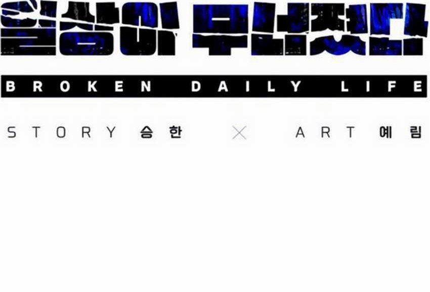 Broken Daily Life chapter 10.1 halaman 13