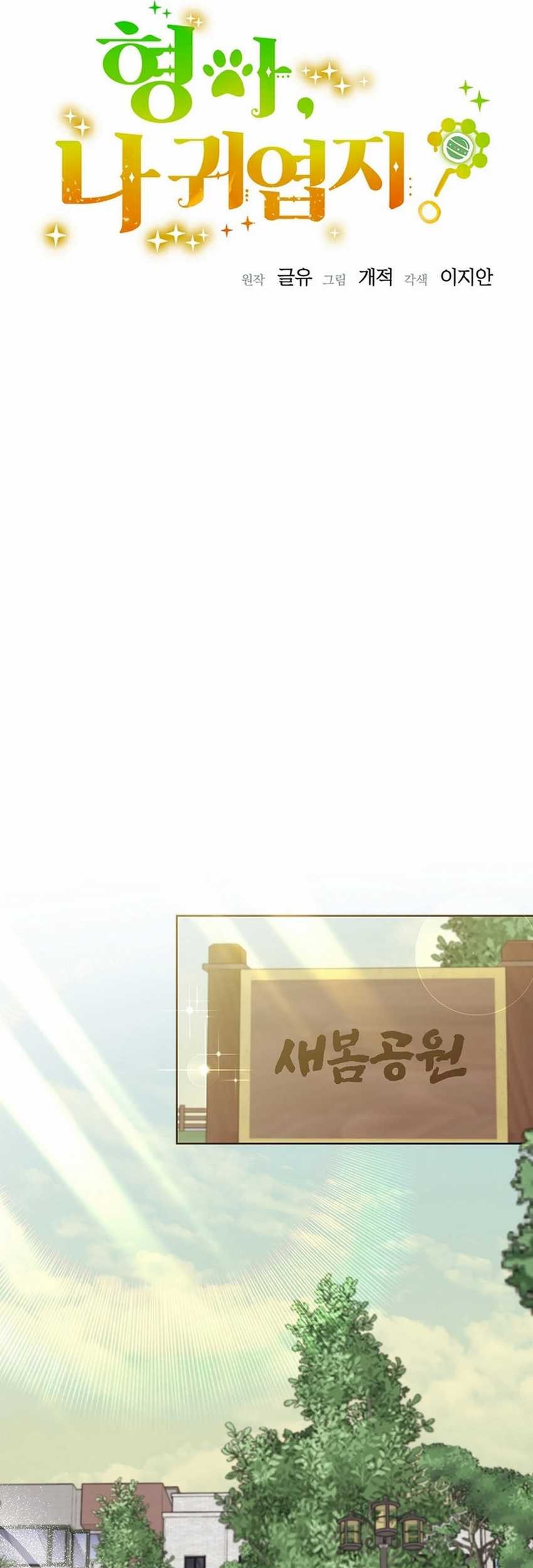 Brother, Am I Cute? chapter 56 halaman 7