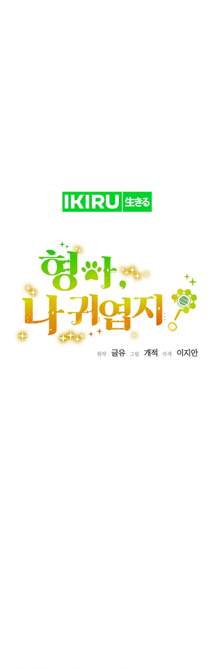 Brother, Am I Cute? chapter 65 halaman 16