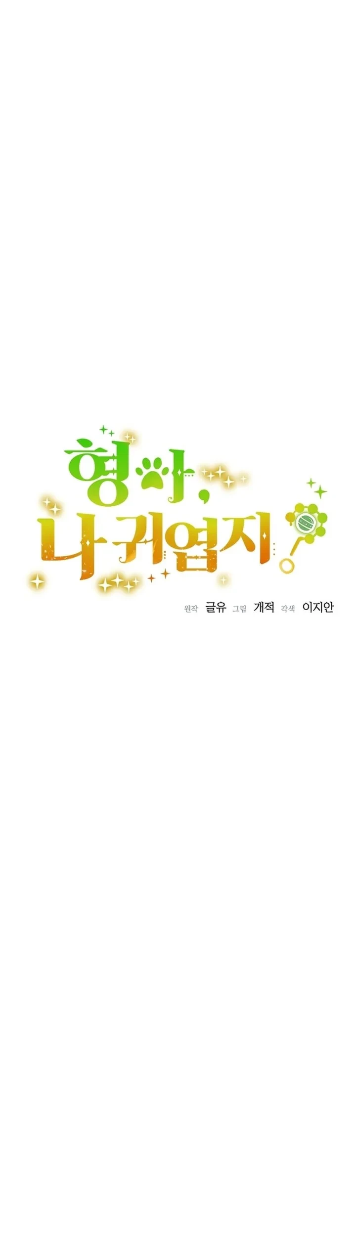 Brother, Am I Cute? chapter 82 halaman 13