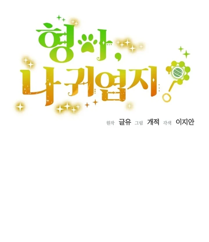 Brother, Am I Cute? chapter 93 halaman 10