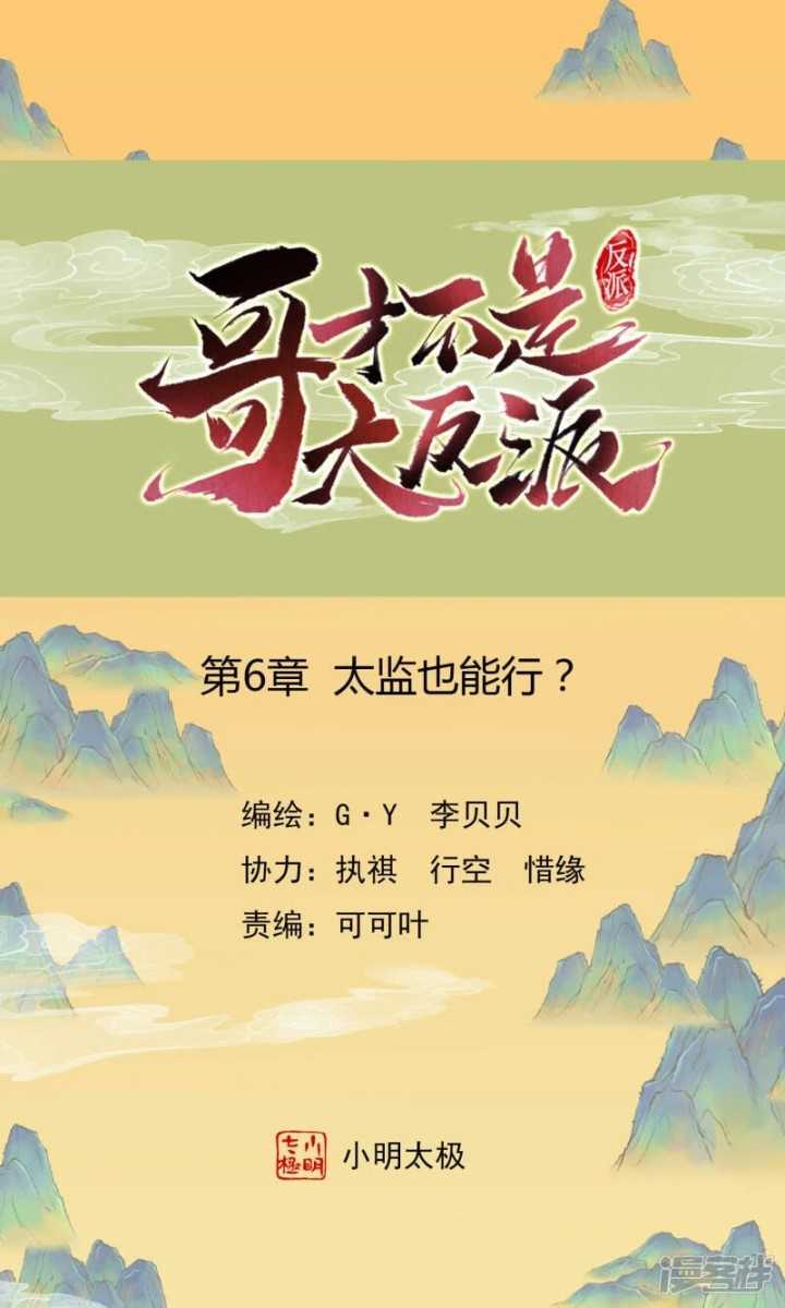 Brother Villain chapter 06 halaman 2