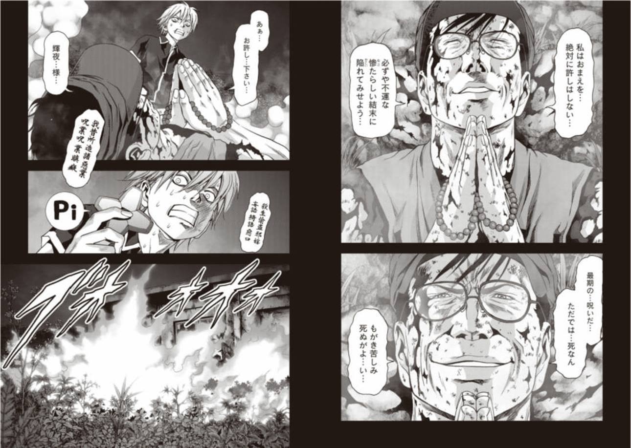 Btooom! Bab 72 halaman 93