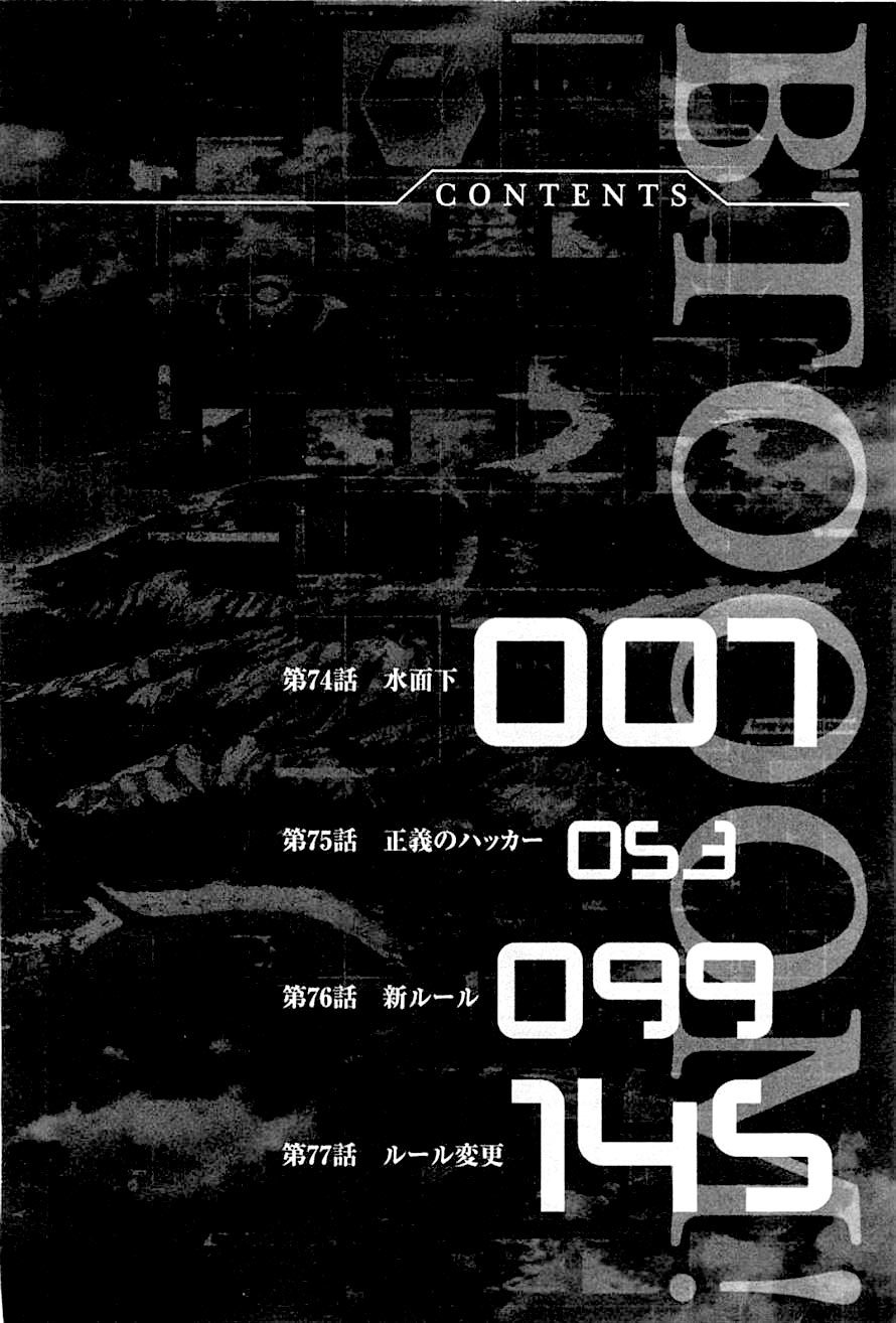 Btooom! Bab 74 halaman 106