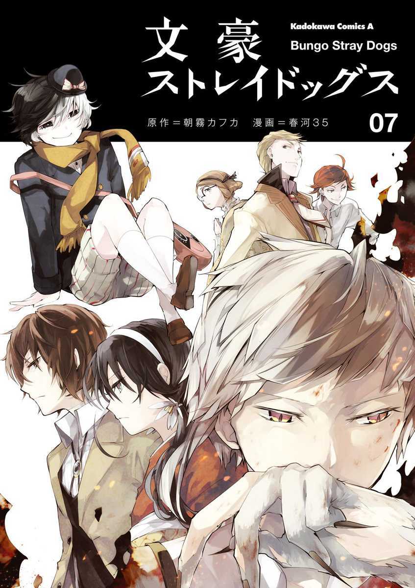 Bungou Stray Dogs chapter 25 halaman 1