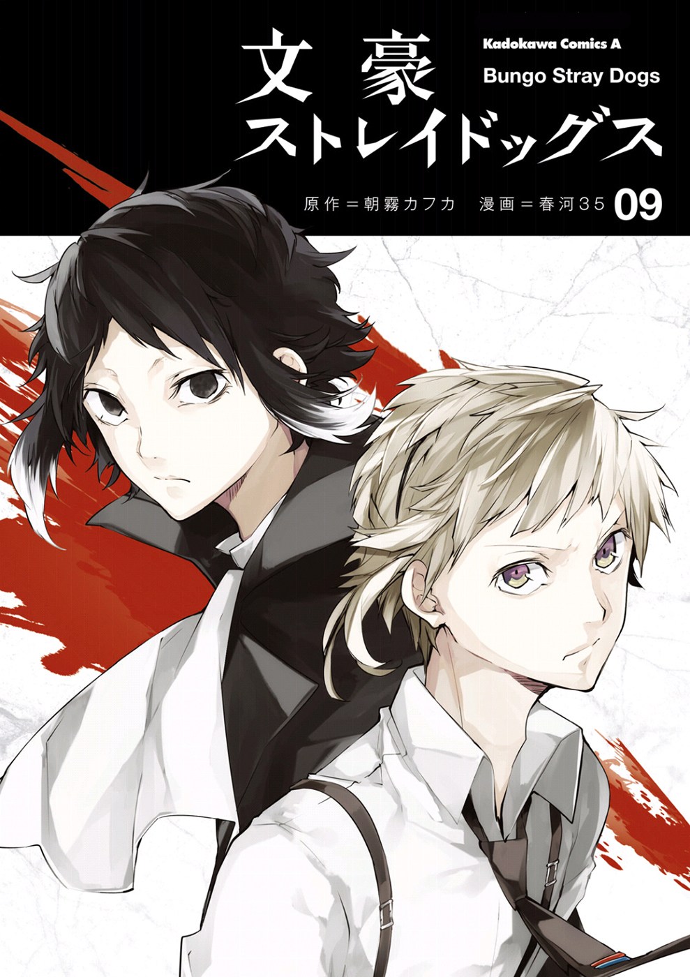 Bungou Stray Dogs chapter 34 halaman 2