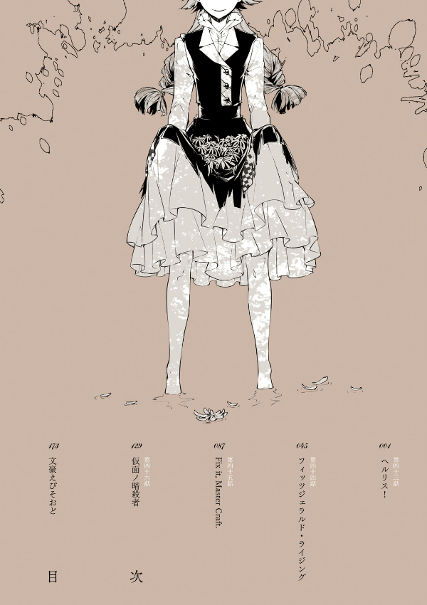 Bungou Stray Dogs Bab 43 halaman 7