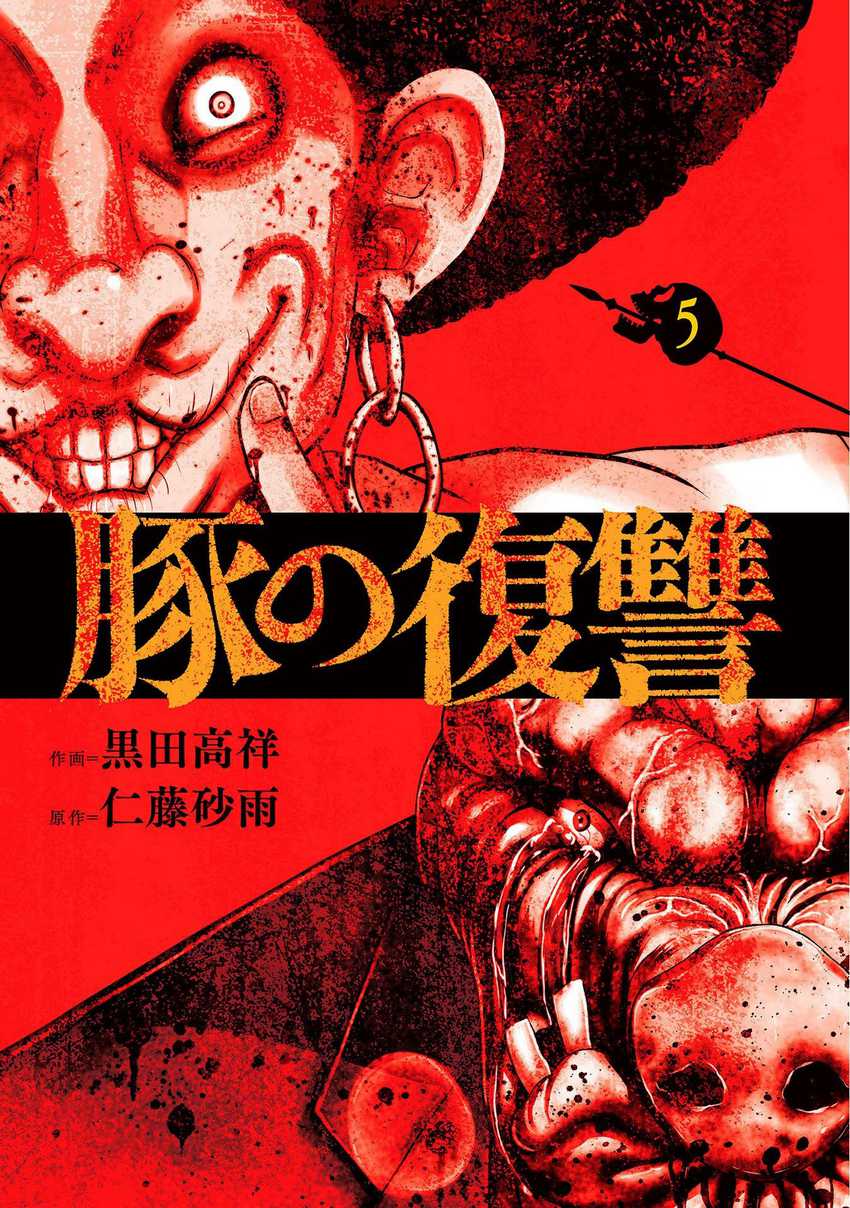 Buta no Fukushuu chapter 21 halaman 3