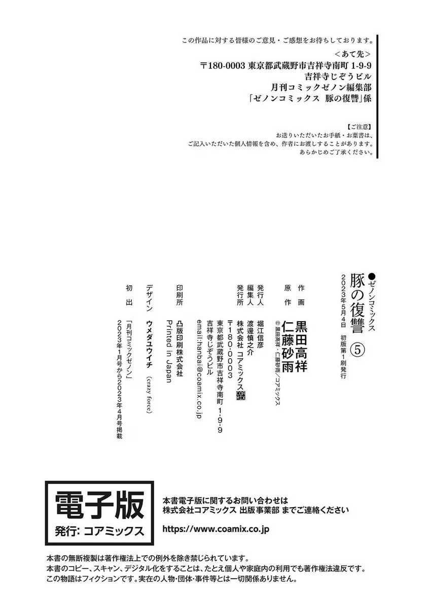 Buta no Fukushuu chapter 23 halaman 44