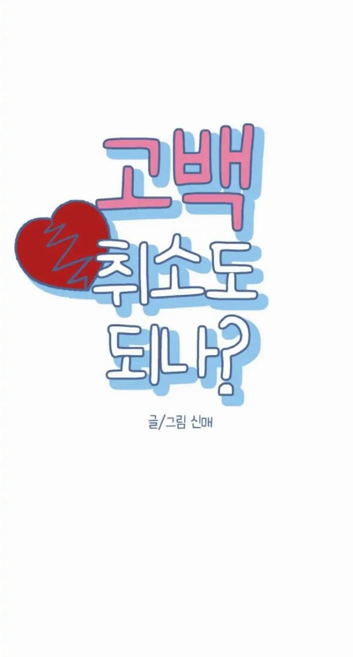 Can I Take It Back? chapter 25 halaman 16