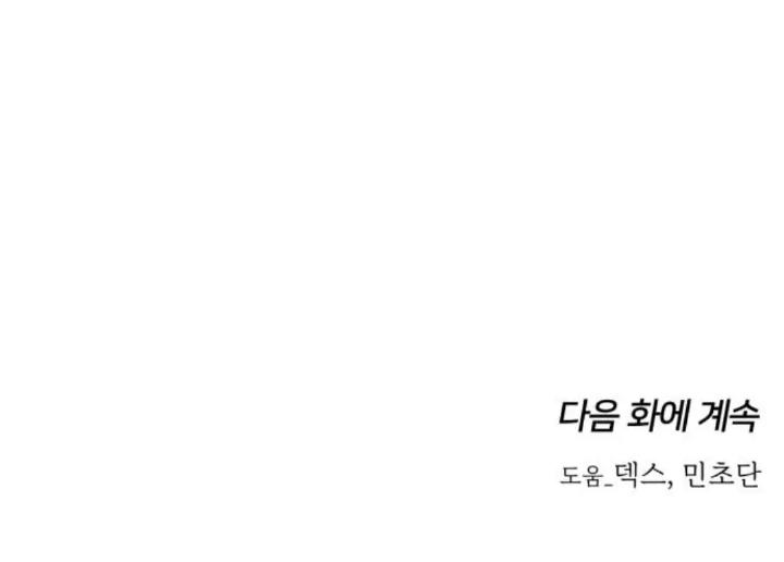 Can I Take It Back? chapter 25 halaman 64