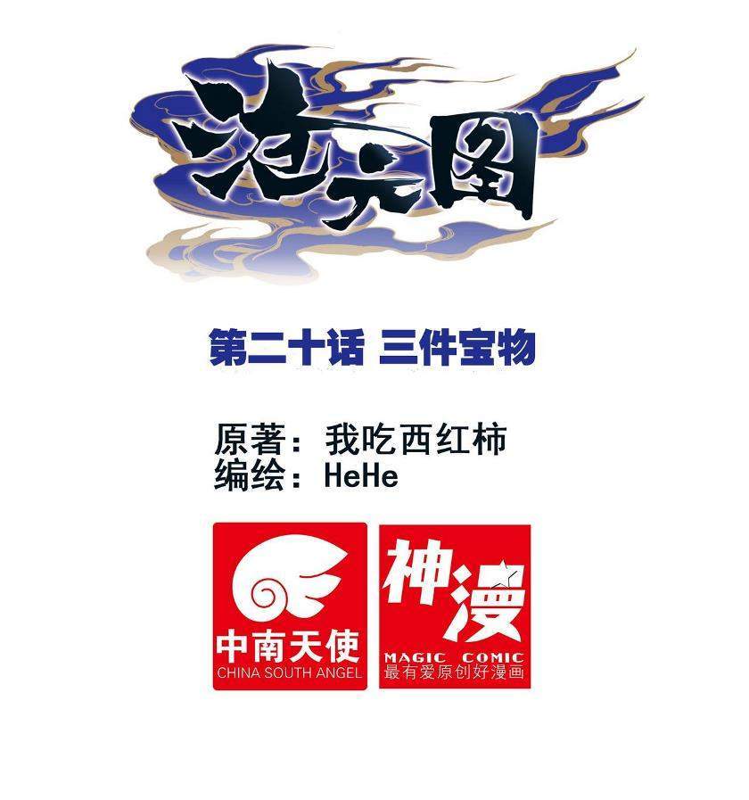 Cang Yuantu chapter 20 halaman 1