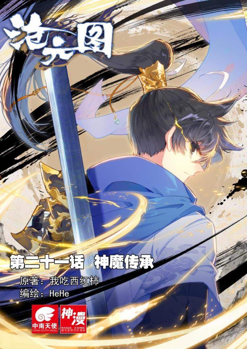 Cang Yuantu chapter 21 halaman 1