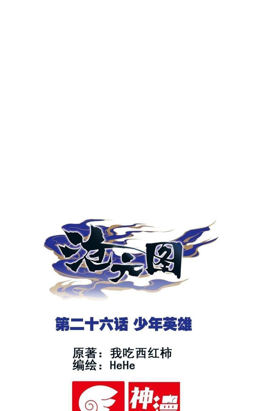 Cang Yuantu chapter 26 halaman 1