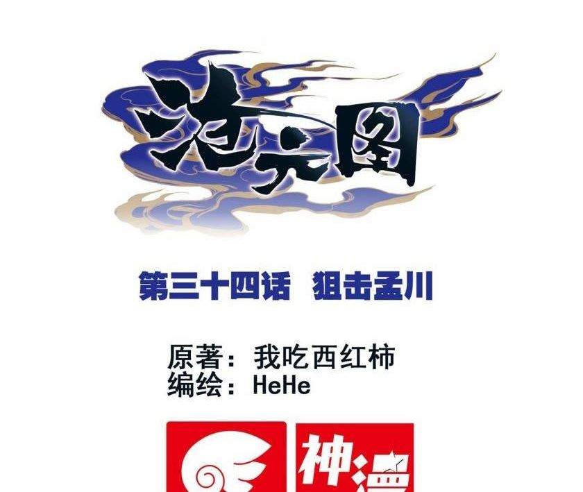 Cang Yuantu chapter 34 halaman 1