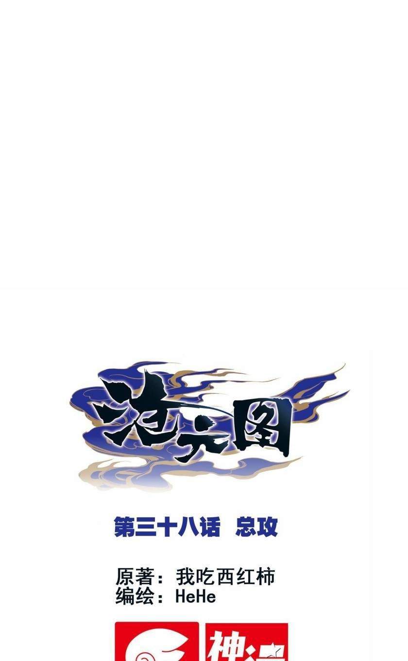 Cang Yuantu chapter 38 halaman 1