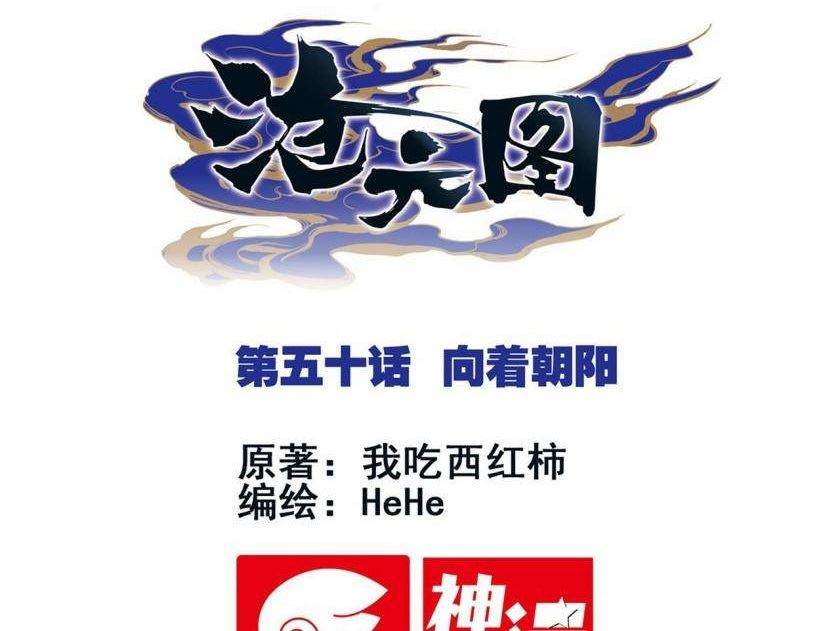 Cang Yuantu chapter 50 halaman 1