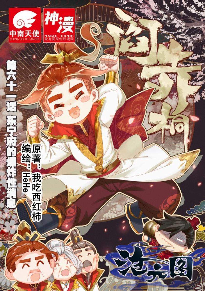 Cang Yuantu chapter 61 halaman 1