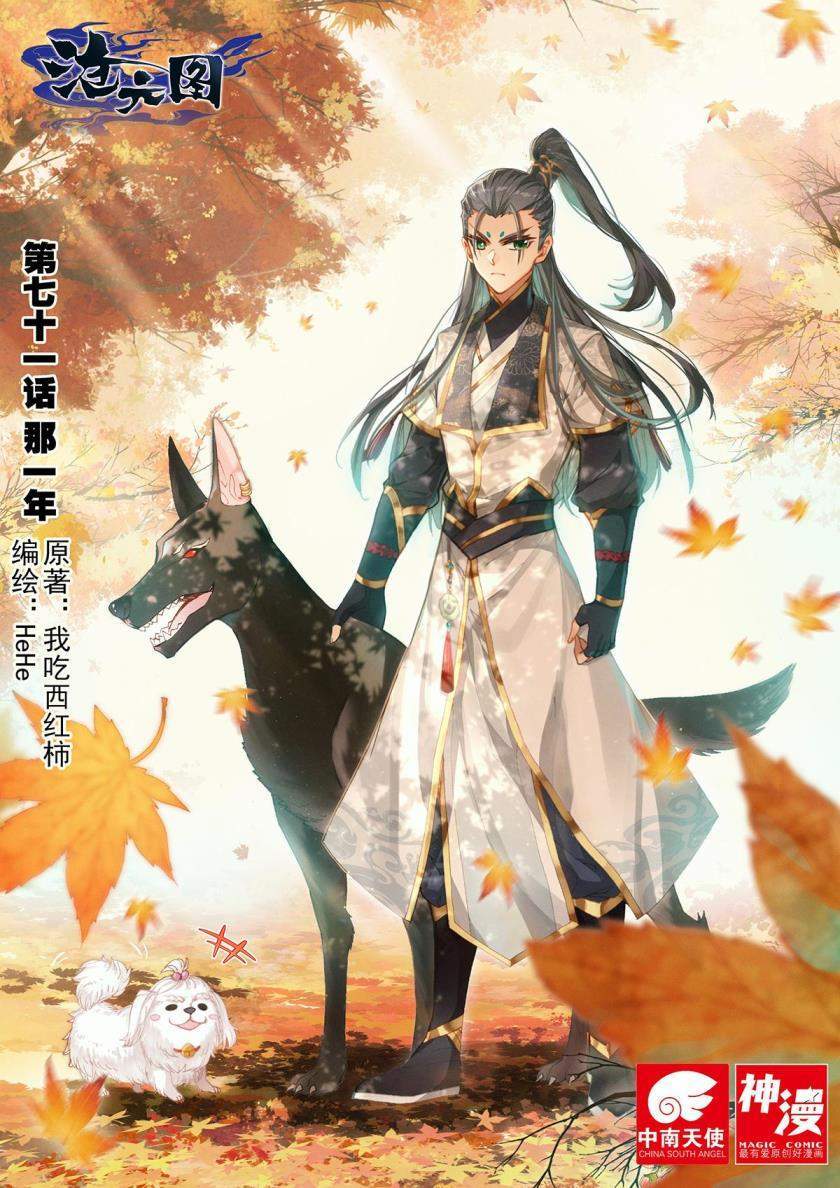 Cang Yuantu chapter 71 halaman 1