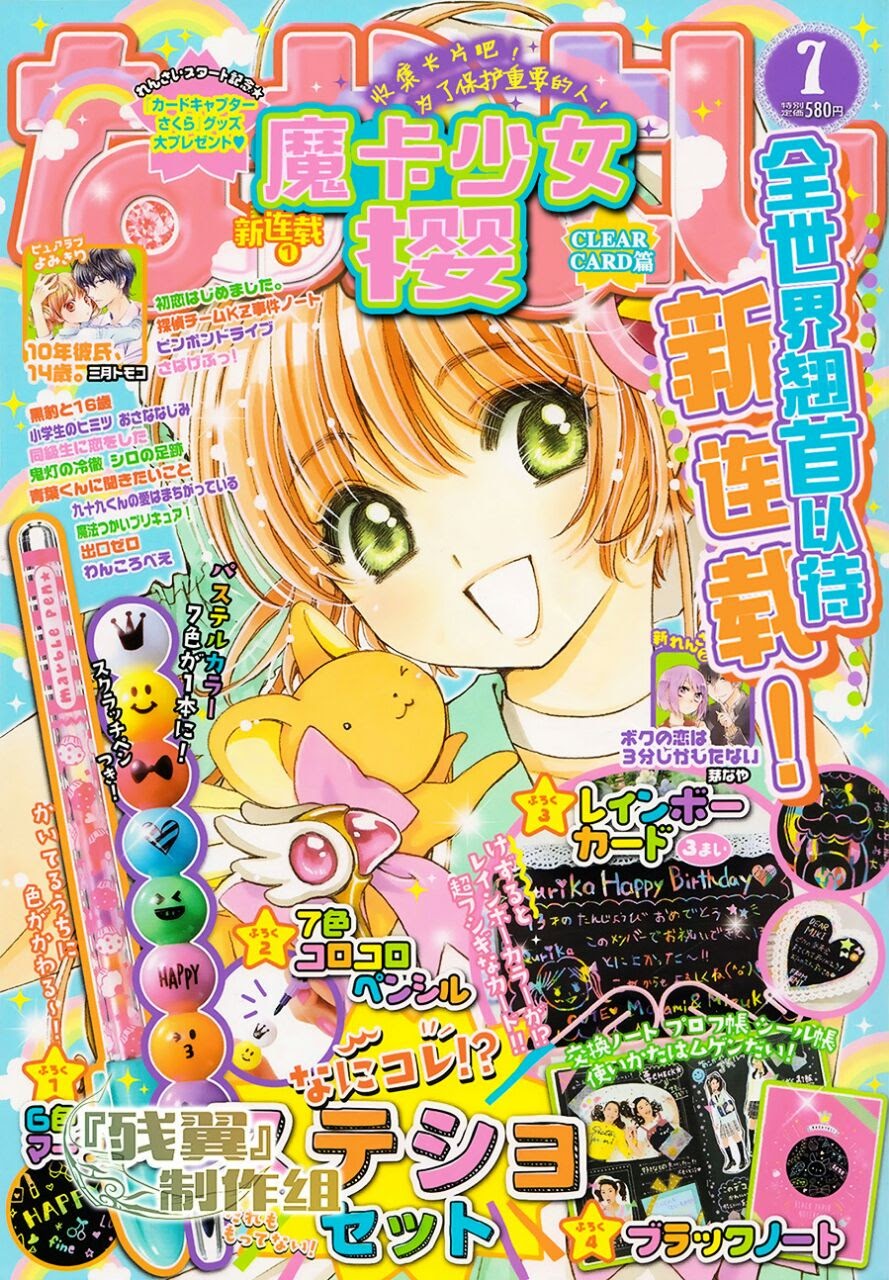 Cardcaptor Sakura – Clear Card Arc Bab 1 halaman 1