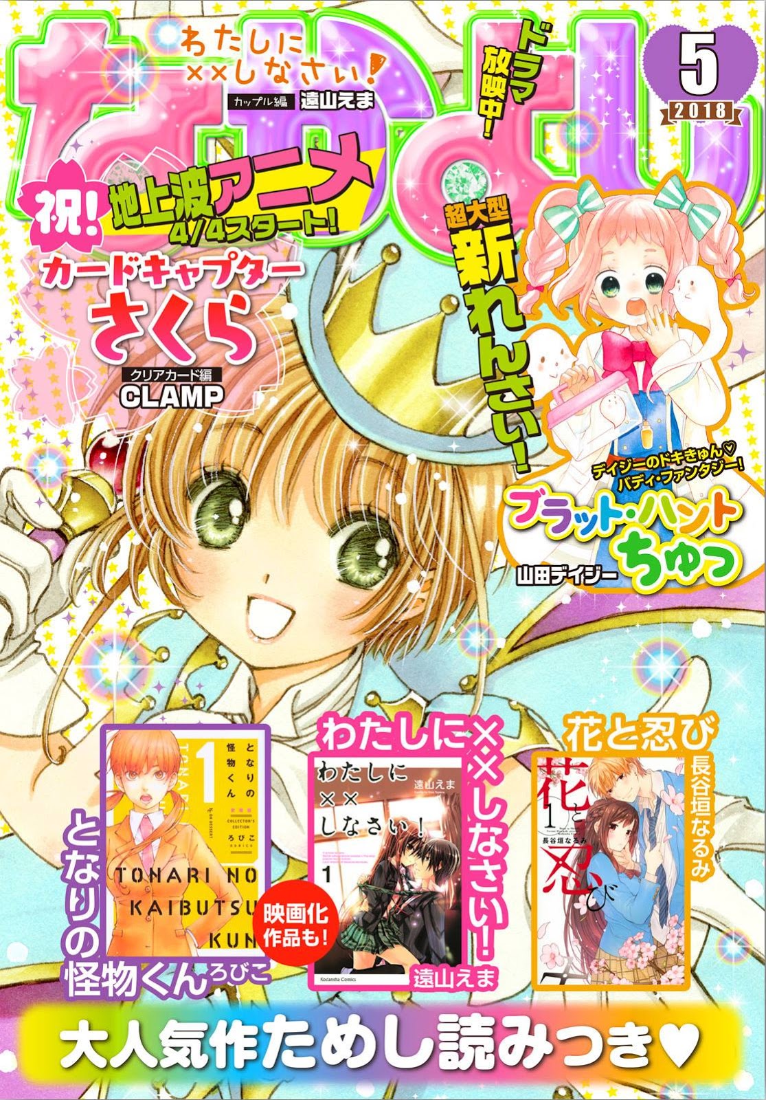 Cardcaptor Sakura – Clear Card Arc Bab 22 halaman 32