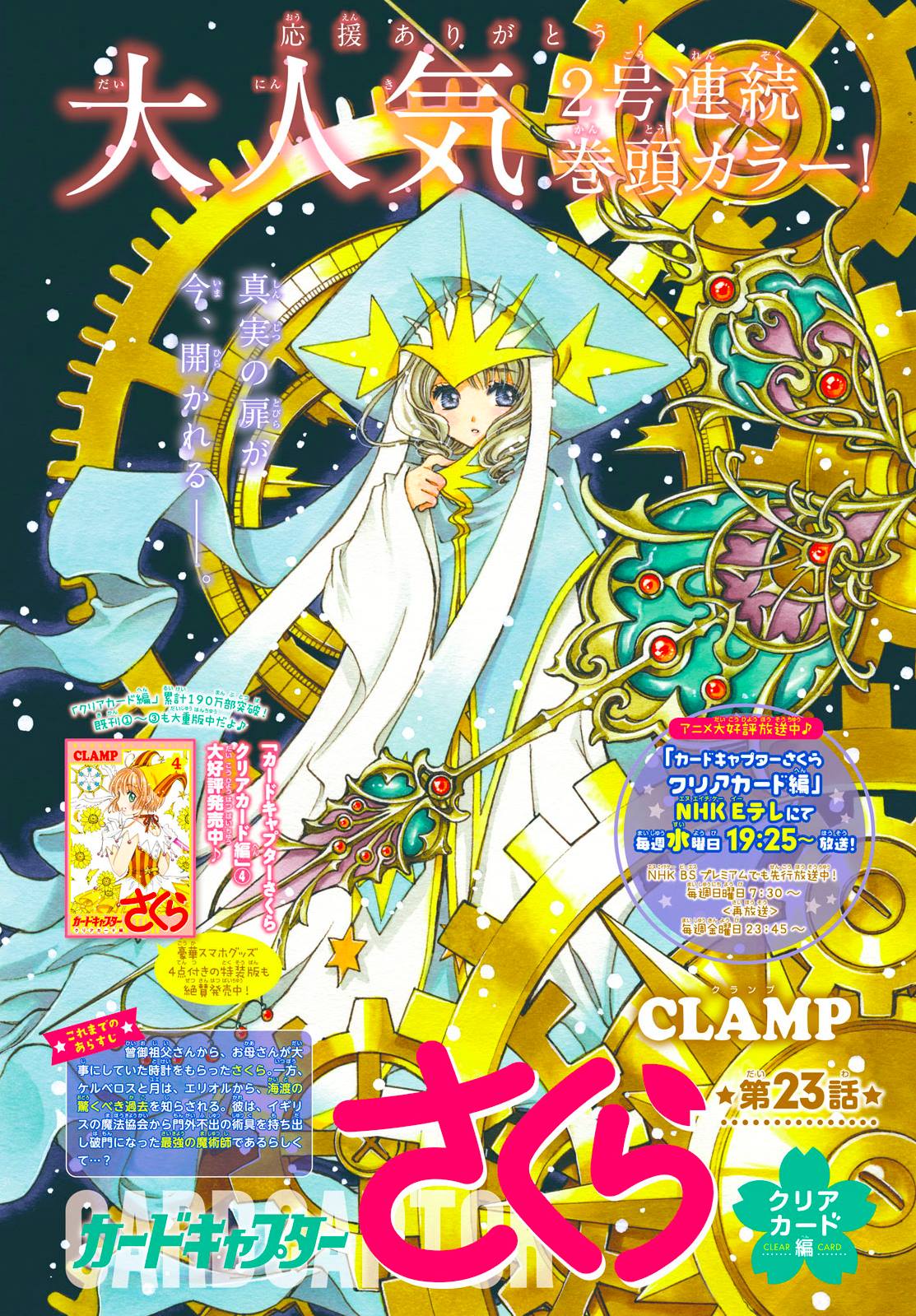 Cardcaptor Sakura – Clear Card Arc chapter 23 halaman 2