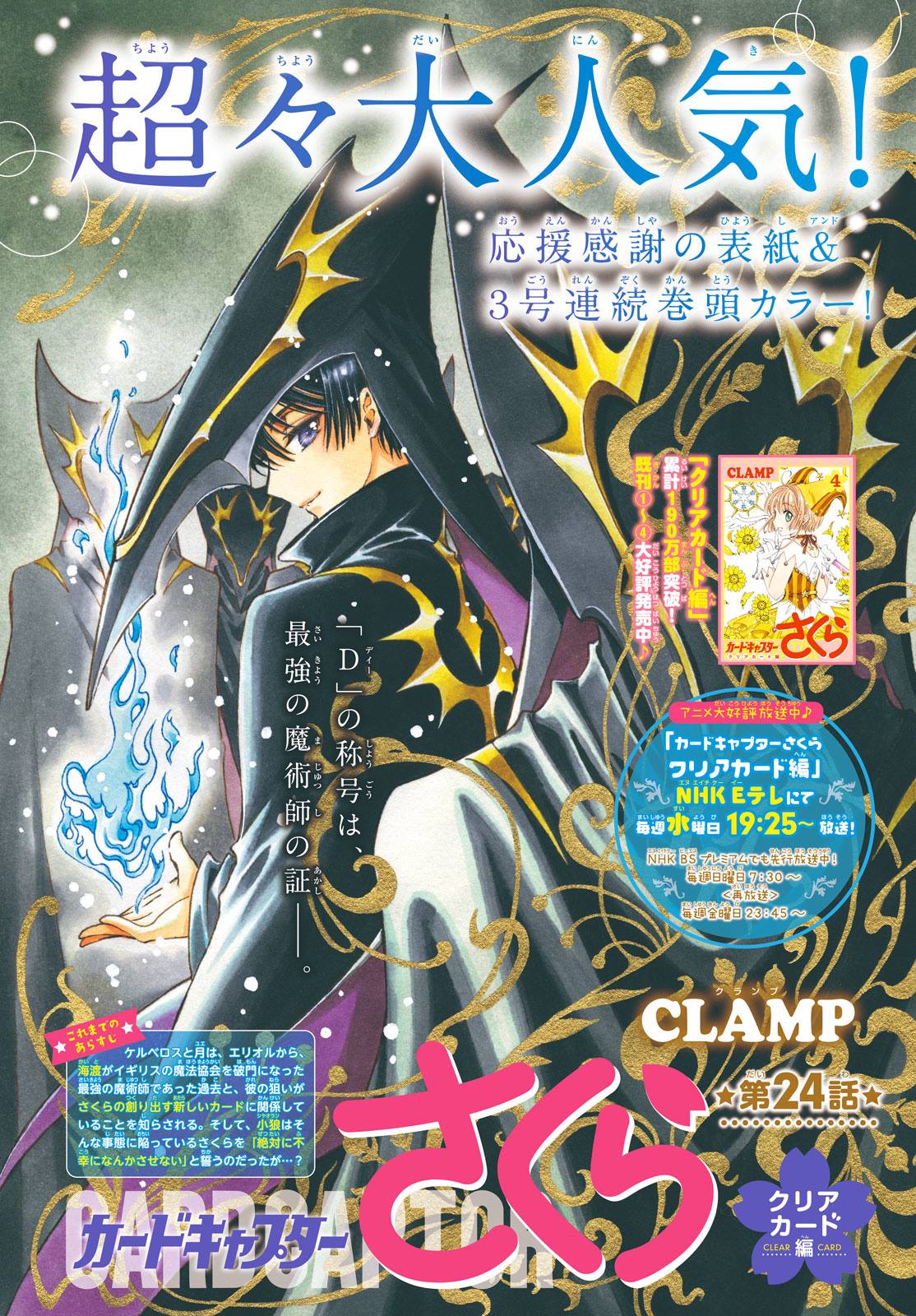 Cardcaptor Sakura – Clear Card Arc Bab 24 halaman 3