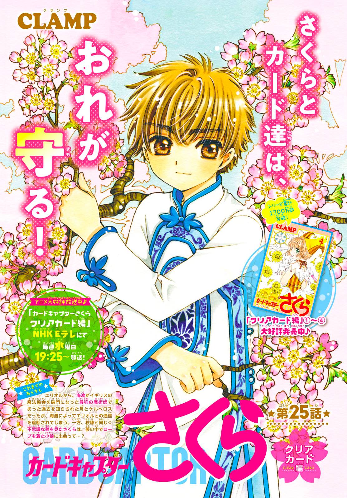 Cardcaptor Sakura – Clear Card Arc chapter 25 halaman 2