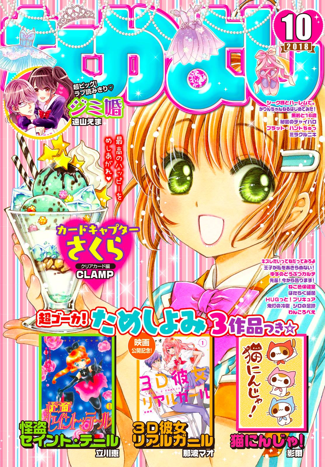 Cardcaptor Sakura – Clear Card Arc chapter 26 halaman 2