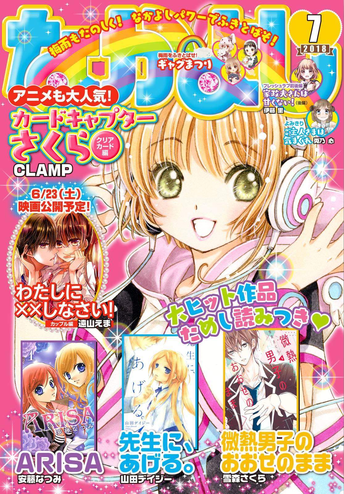 Cardcaptor Sakura Bab 24 halaman 2