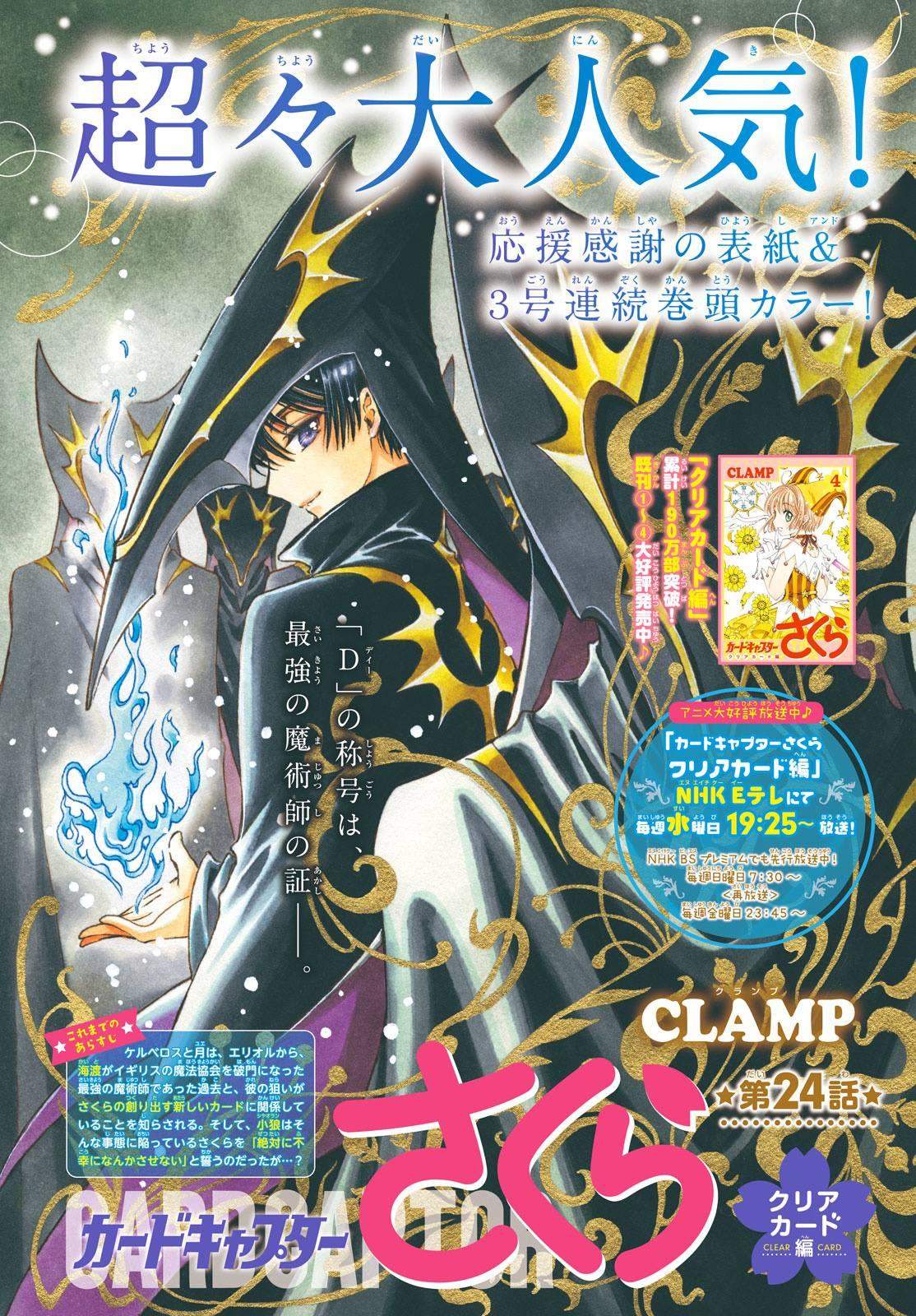 Cardcaptor Sakura Bab 24 halaman 3