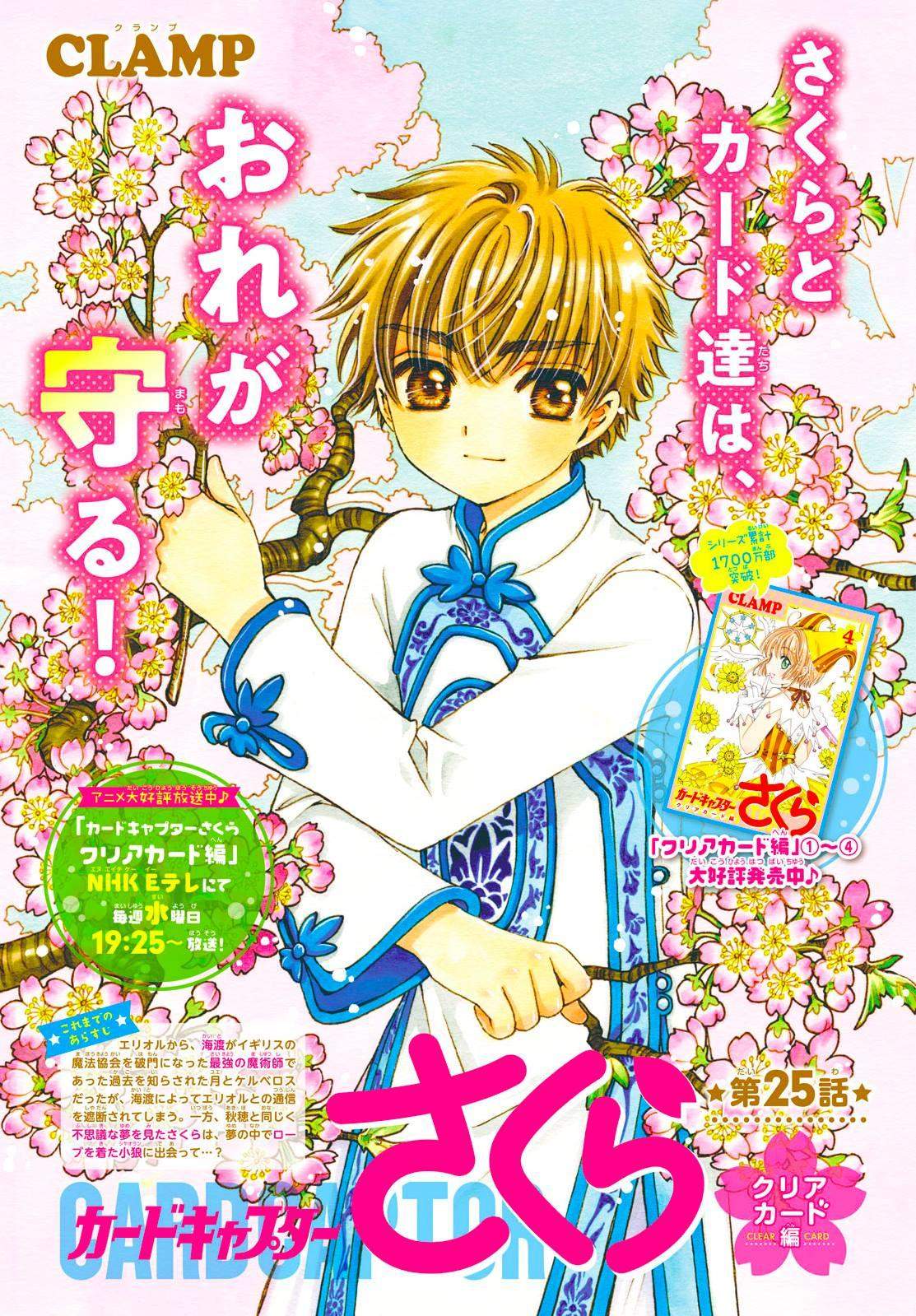 Cardcaptor Sakura Bab 25 halaman 2