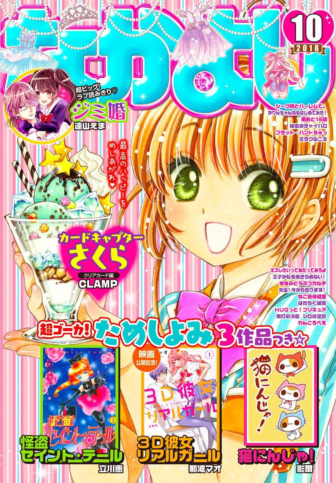 Cardcaptor Sakura Bab 26 halaman 2