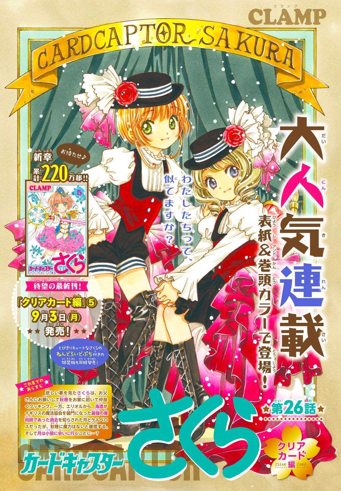Cardcaptor Sakura Bab 26 halaman 3