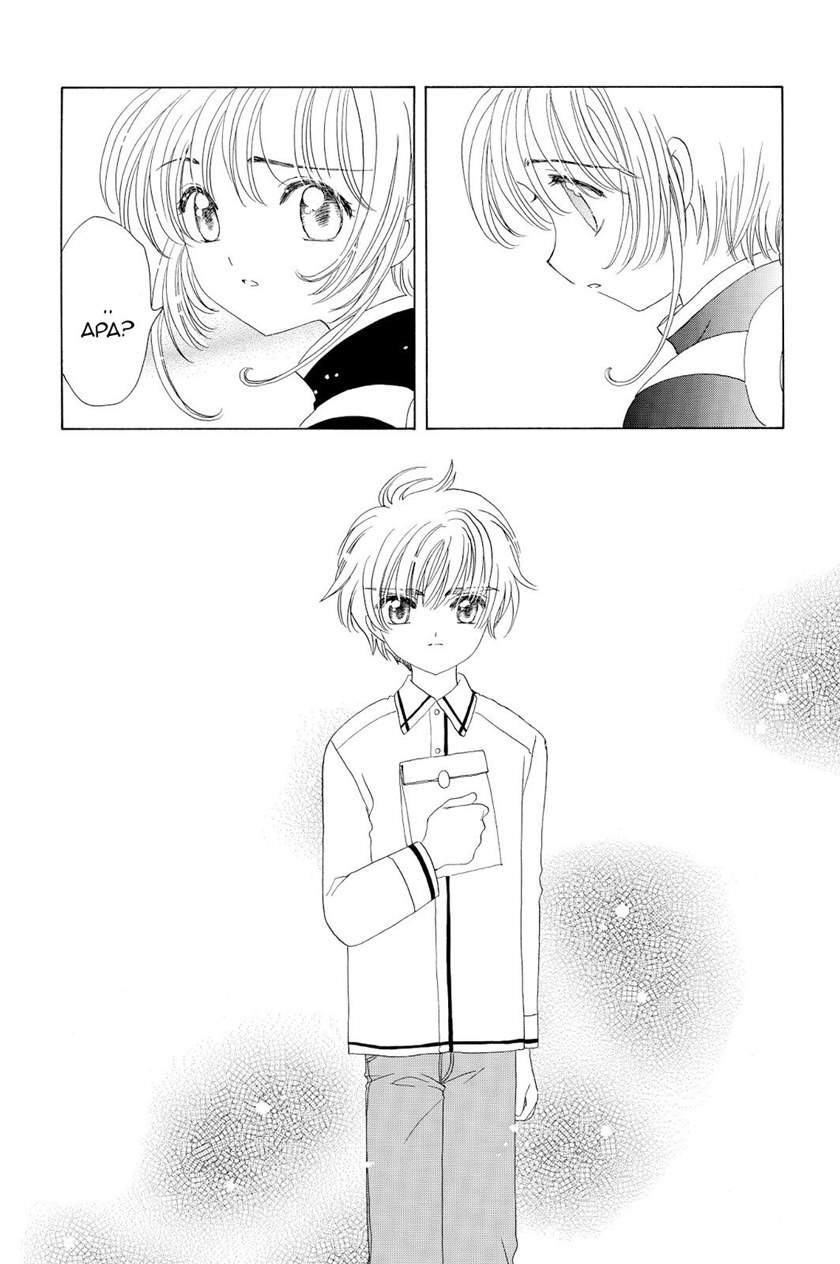 Cardcaptor Sakura Bab 48 halaman 30