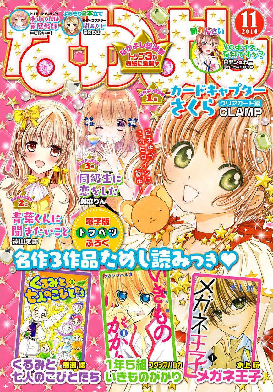 Cardcaptor Sakura Bab 5 halaman 1