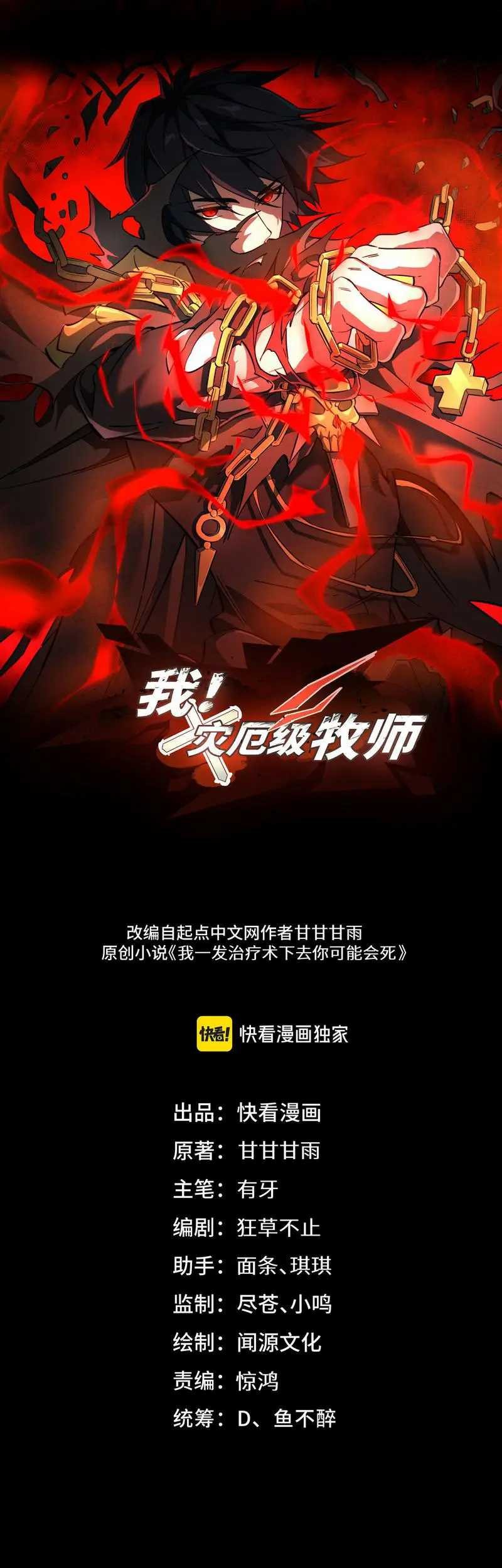 Catastrophic Priest chapter 07 halaman 2