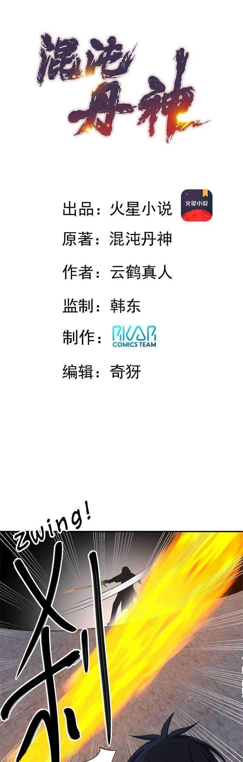 Chaos Alchemist chapter 15 halaman 3