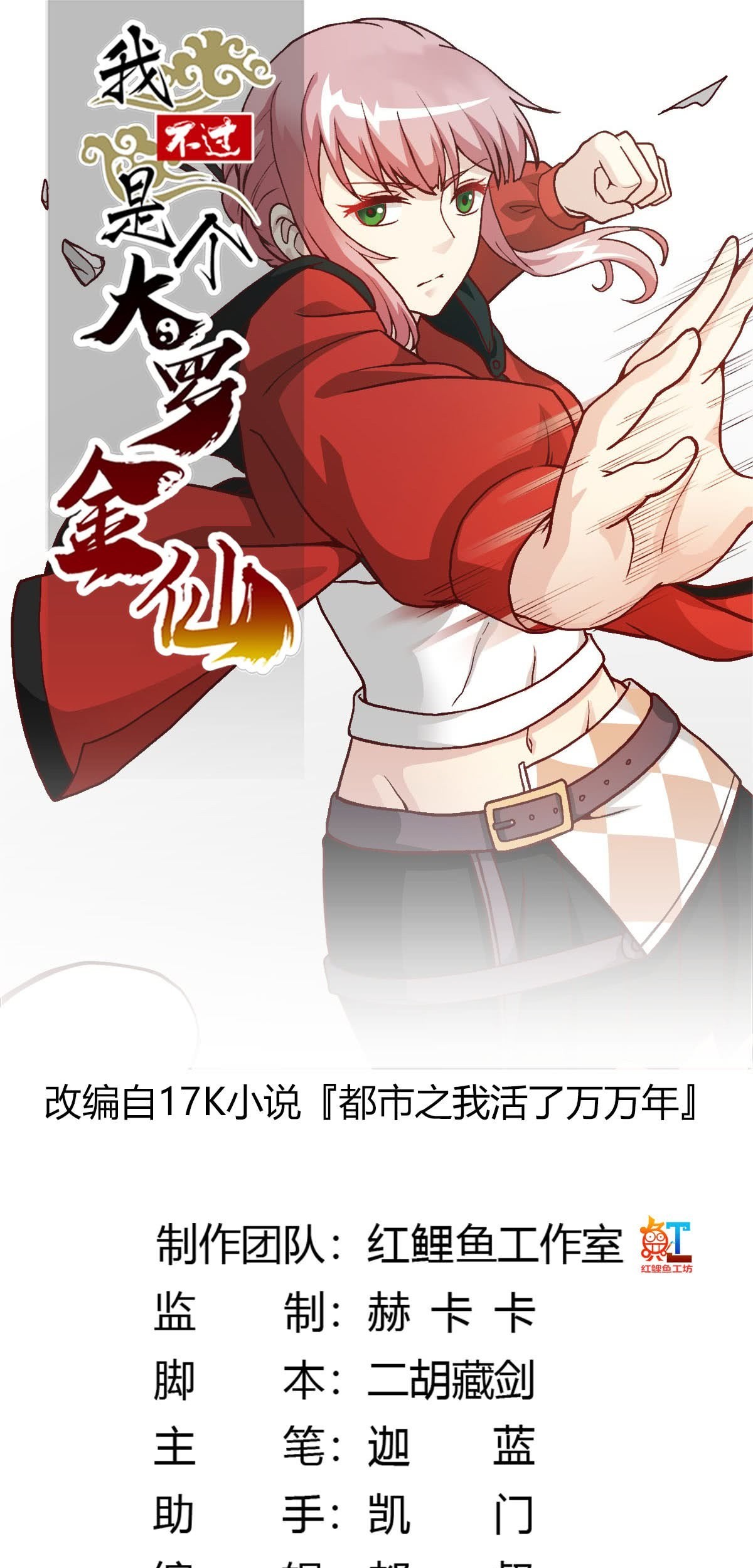 Chaos Emperor chapter 15 halaman 2