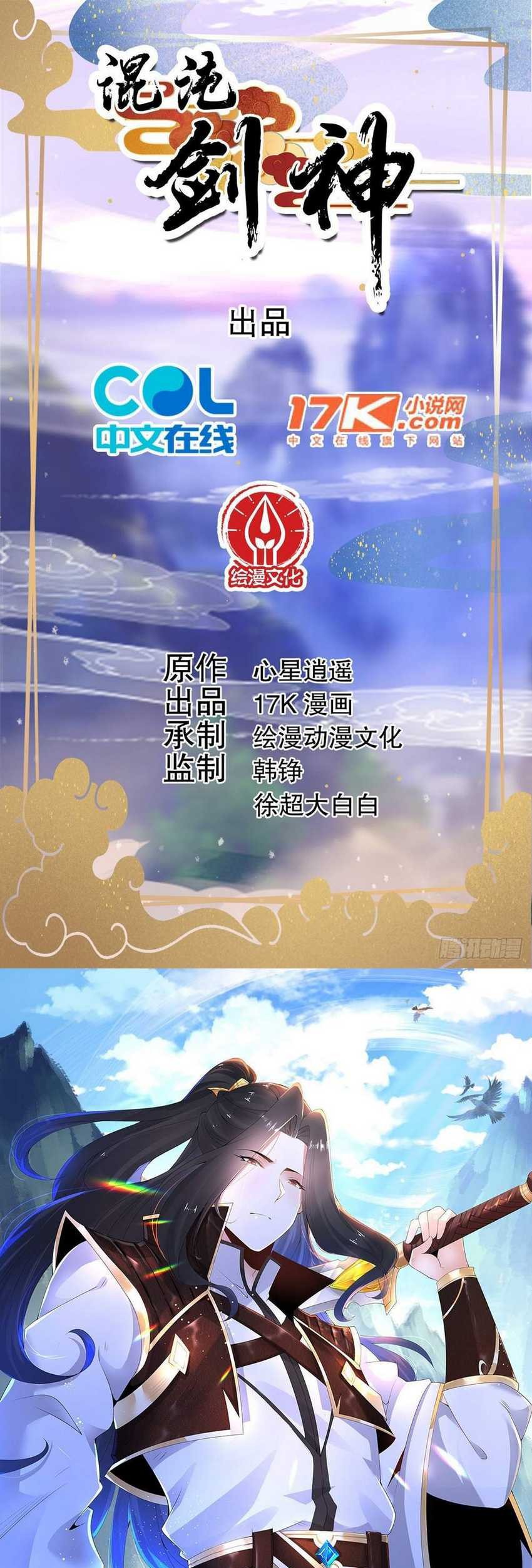 Chaotic Sword God (Remake) chapter 12 halaman 3