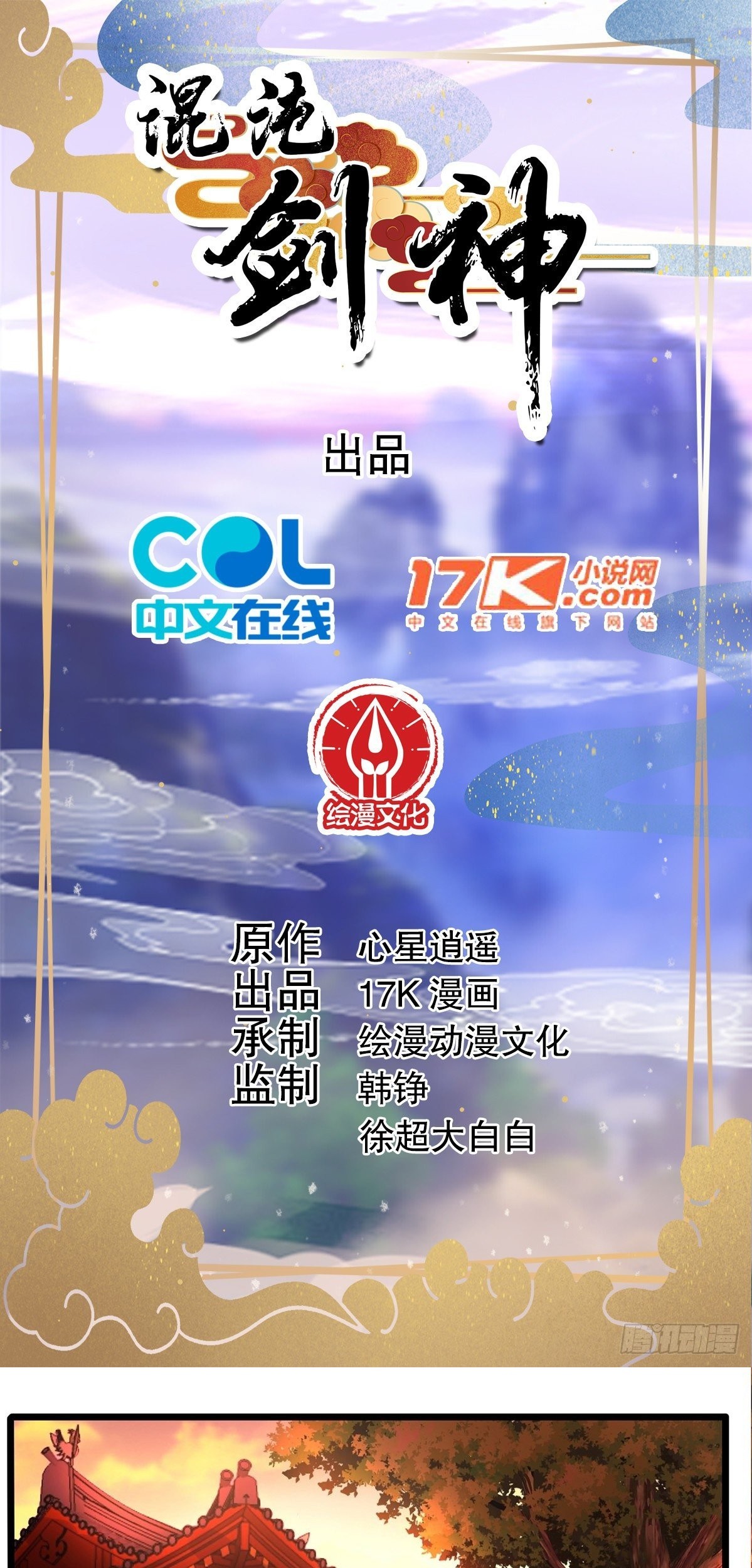 Chaotic Sword God (Remake) chapter 17 halaman 2