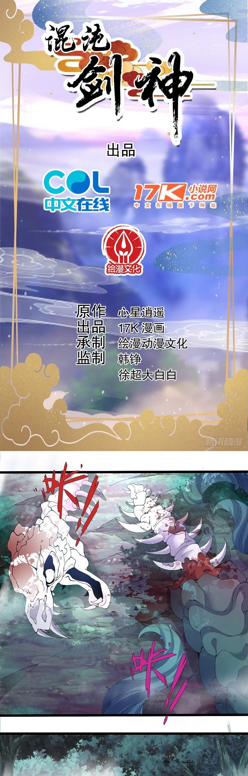 Chaotic Sword God (Remake) Bab 27 halaman 2