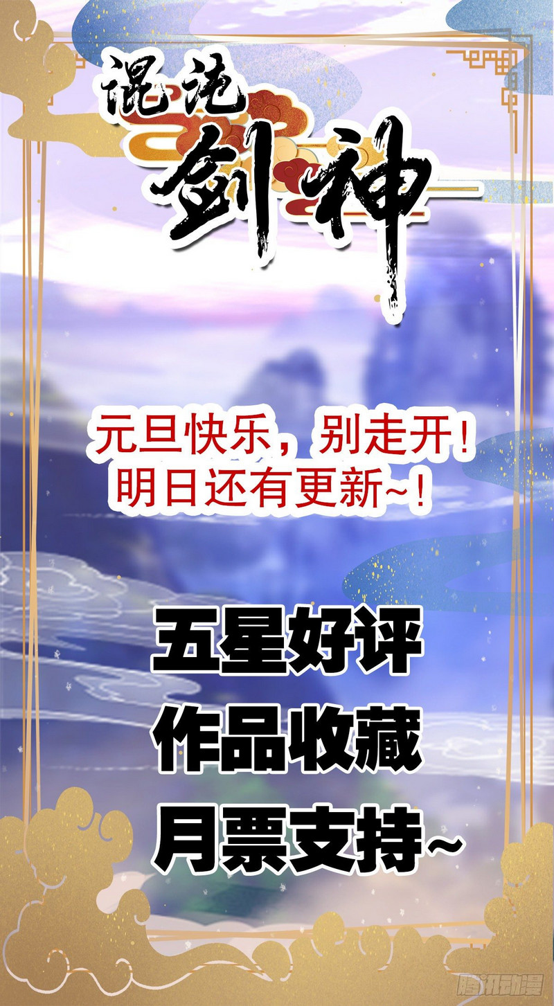 Chaotic Sword God (Remake) Bab 27 halaman 31