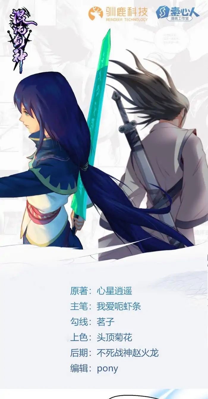 Chaotic Sword God chapter 54 halaman 2